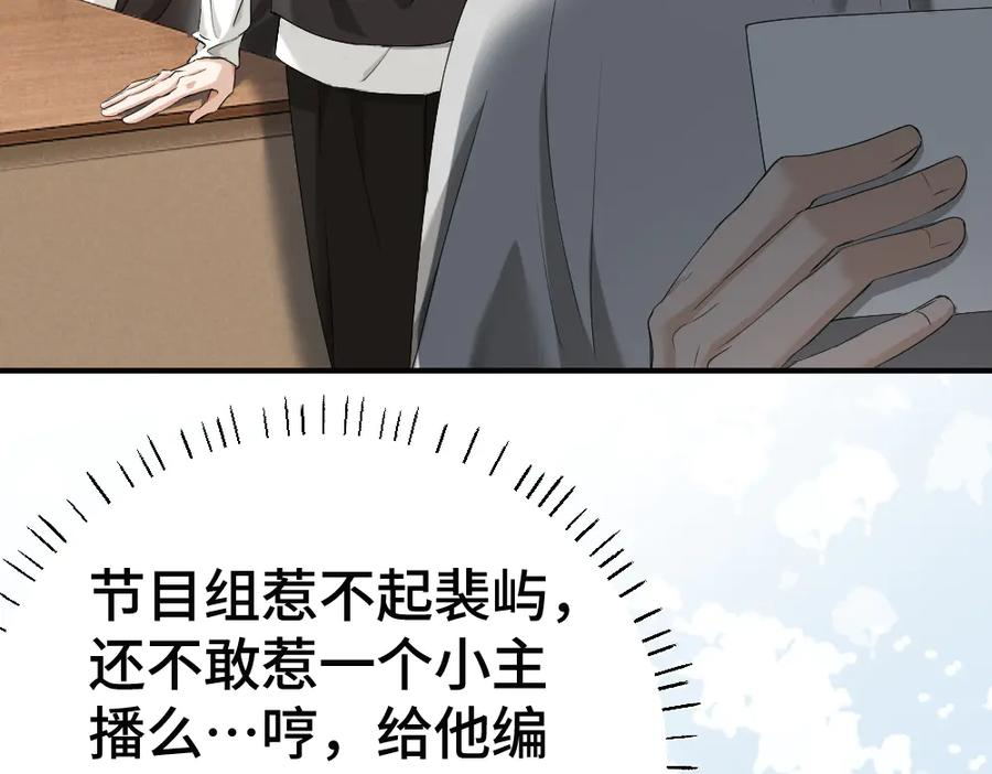 第88话 团宠小主播 第71页