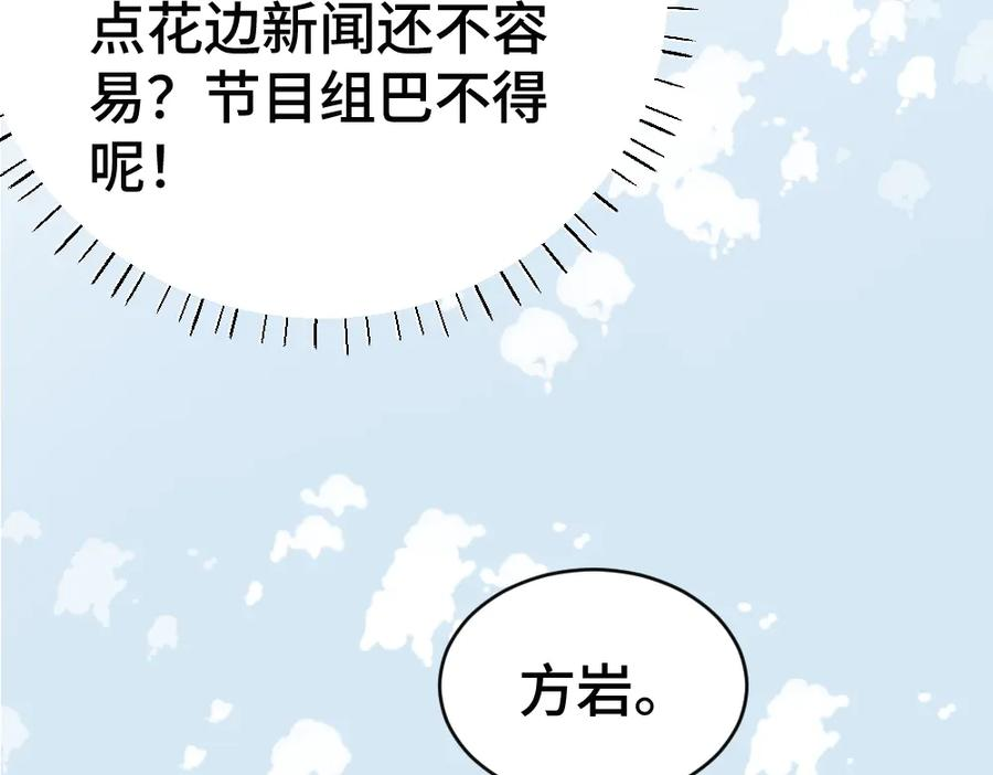 第88话 团宠小主播 第72页