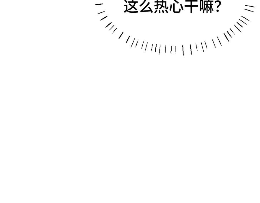 第88话 团宠小主播 第79页