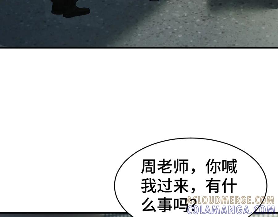 第88话 团宠小主播 第85页