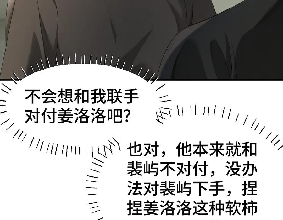 第88话 团宠小主播 第87页