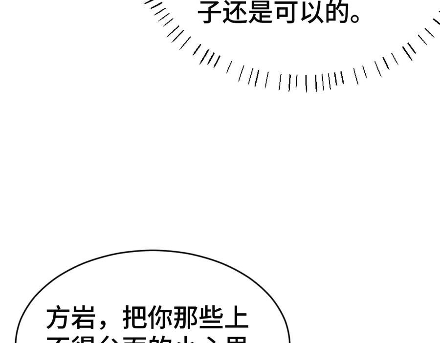 第88话 团宠小主播 第88页