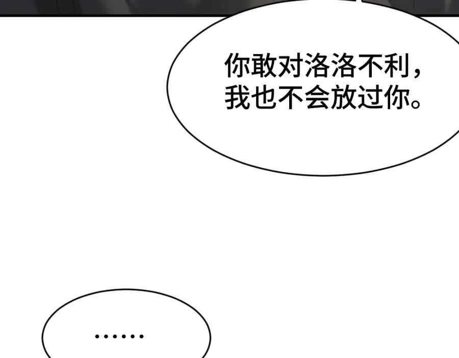 第88话 团宠小主播 第91页