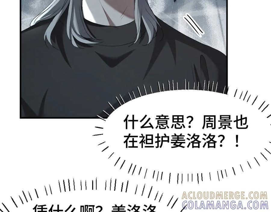 第88话 团宠小主播 第93页