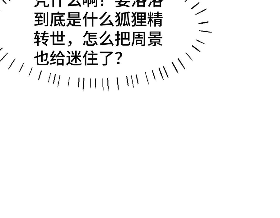 第88话 团宠小主播 第94页