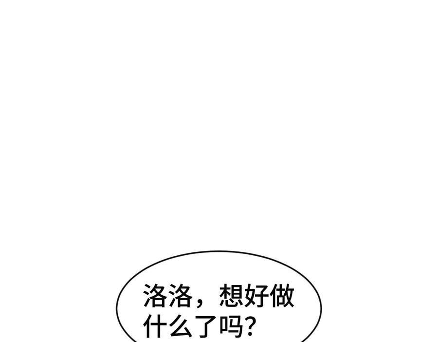 第88话 团宠小主播 第96页