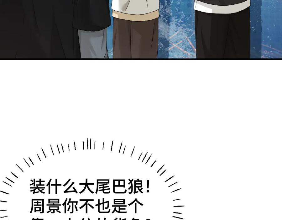 第88话 团宠小主播 第98页