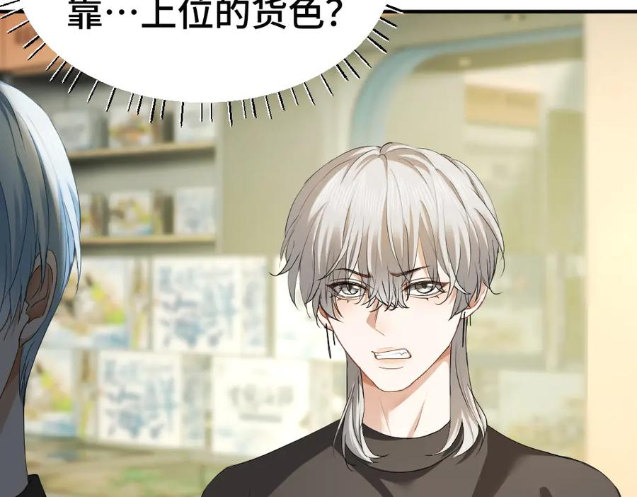 第88话 团宠小主播 第99页