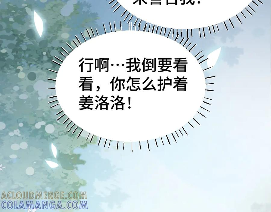 第88话 团宠小主播 第101页
