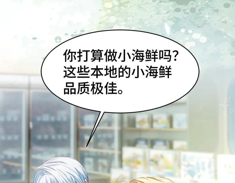 第88话 团宠小主播 第103页