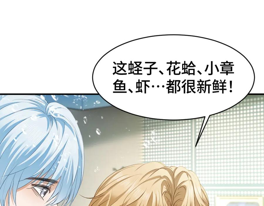 第88话 团宠小主播 第106页