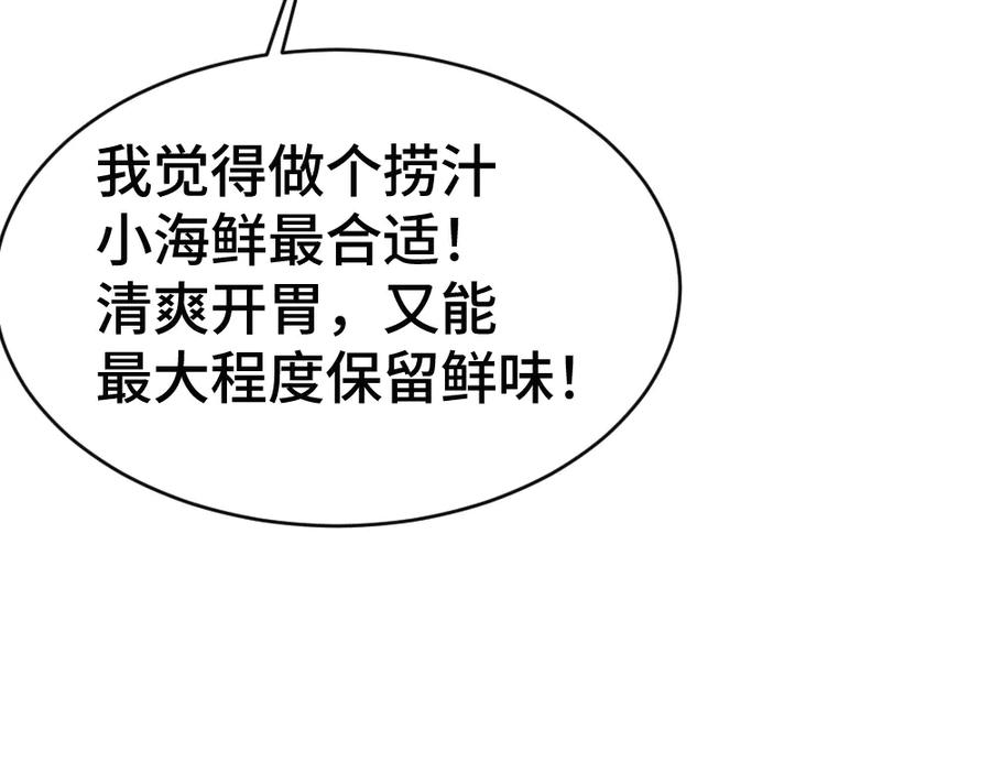 第88话 团宠小主播 第108页