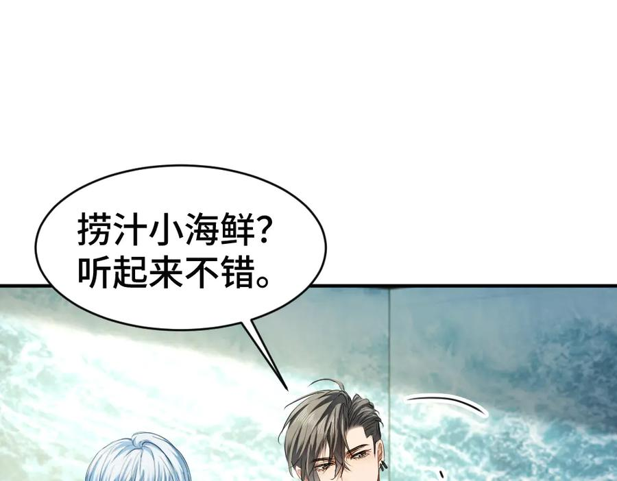 第88话 团宠小主播 第119页