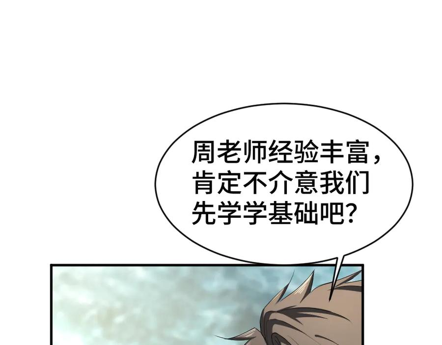 第88话 团宠小主播 第126页