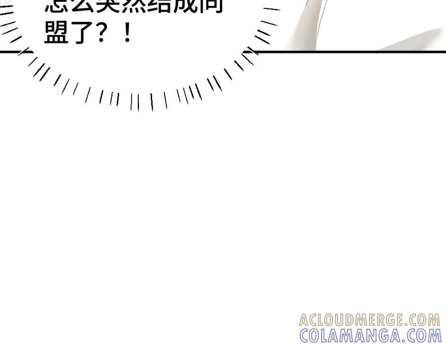 第88话 团宠小主播 第133页