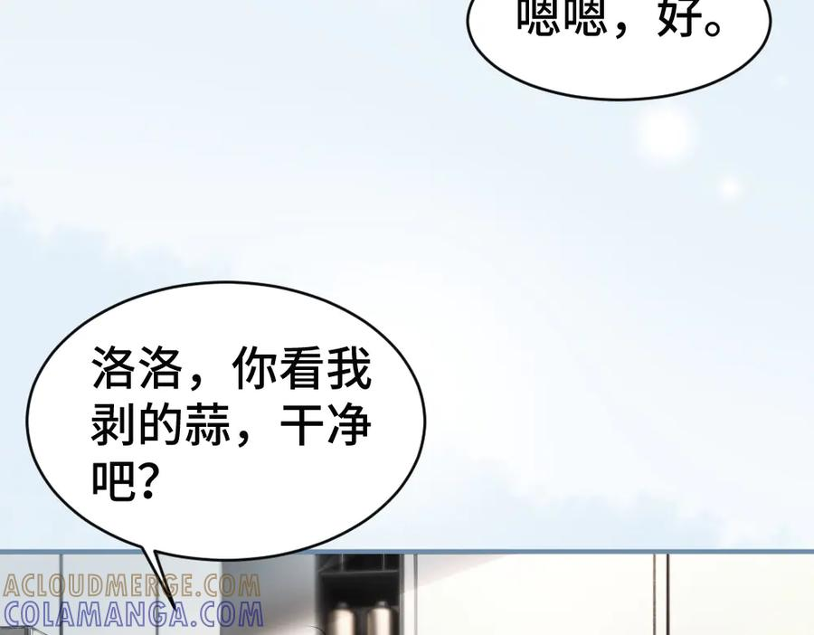 第89话 白切黑 第17页