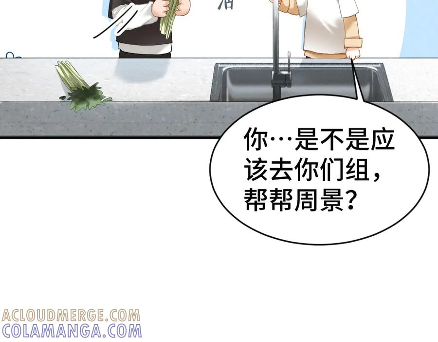 第89话 白切黑 第21页