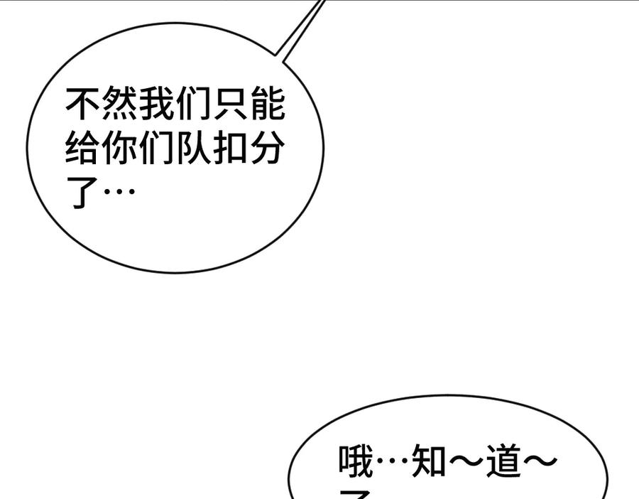 第89话 白切黑 第28页