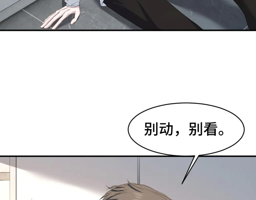 第89话 白切黑 第67页