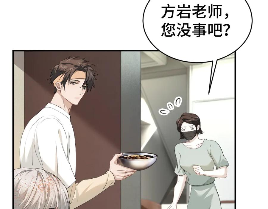 第89话 白切黑 第70页