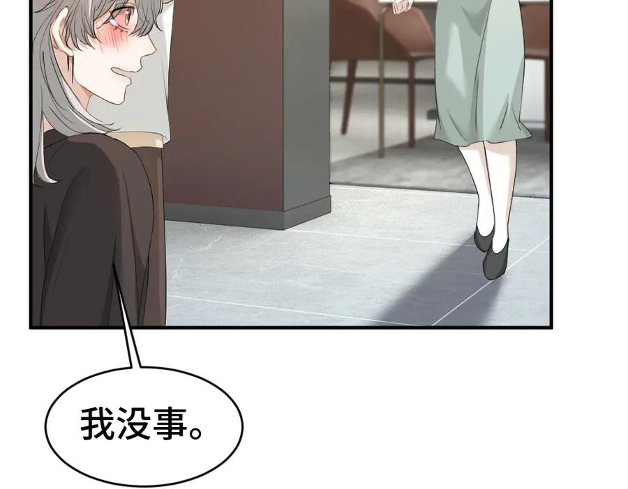 第89话 白切黑 第71页