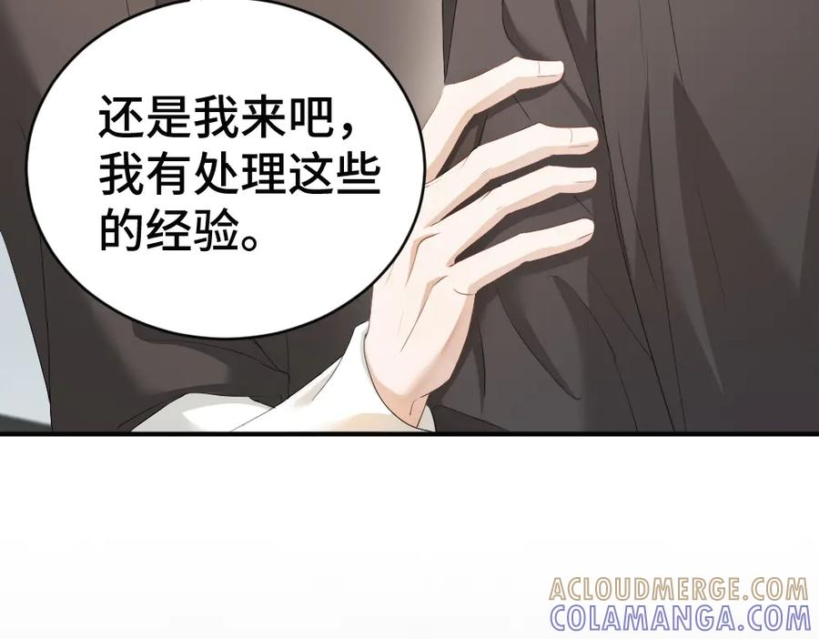 第89话 白切黑 第89页