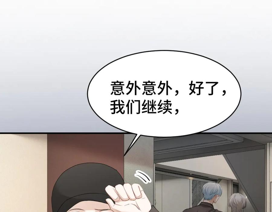第89话 白切黑 第90页