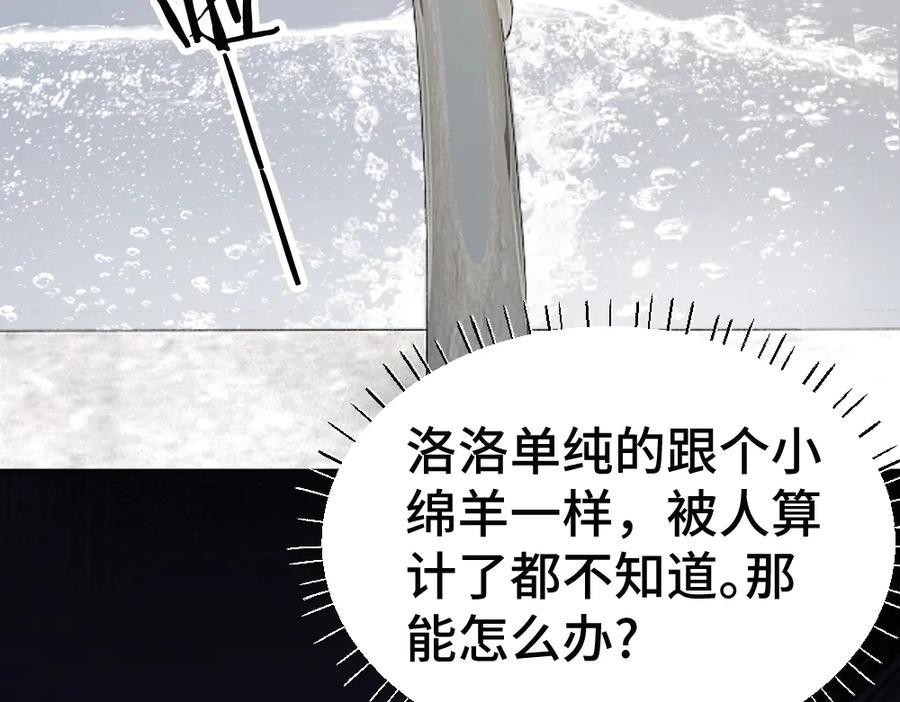 第89话 白切黑 第104页