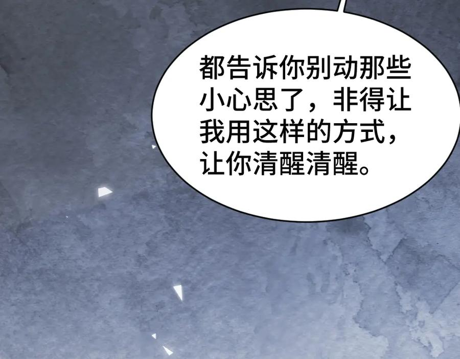 第90话 男人之间的战争 第28页
