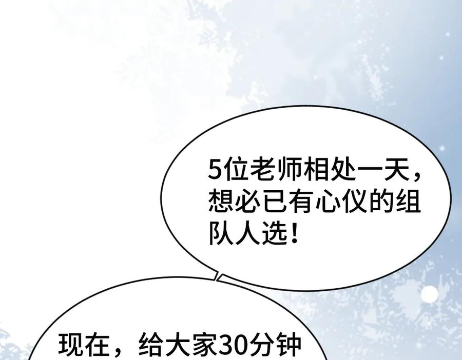 第90话 男人之间的战争 第46页