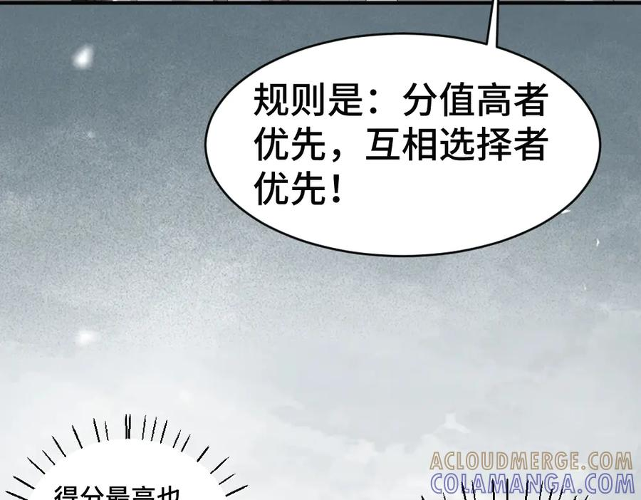 第90话 男人之间的战争 第49页