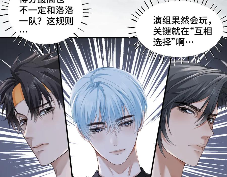 第90话 男人之间的战争 第50页