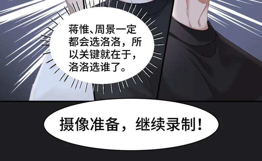 第90话 男人之间的战争 第51页