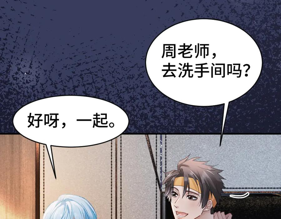 第90话 男人之间的战争 第63页