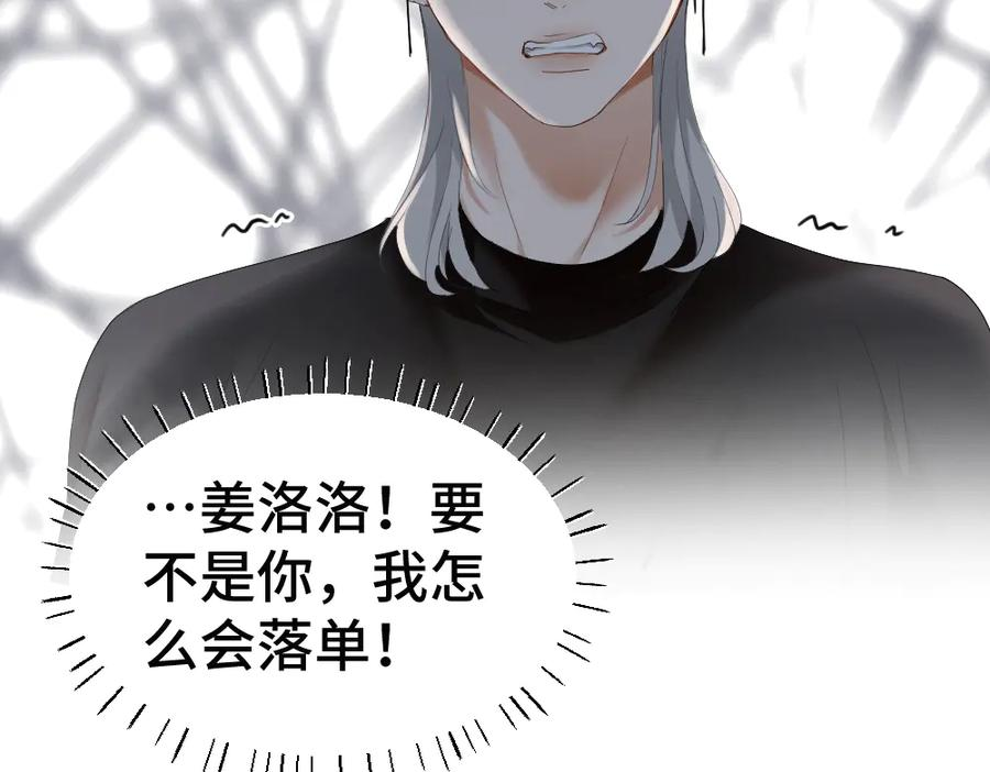 第90话 男人之间的战争 第67页