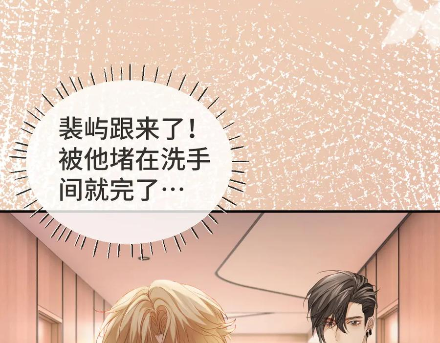 第90话 男人之间的战争 第72页