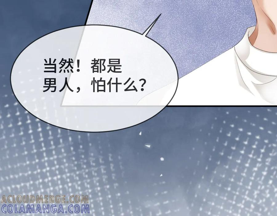 第90话 男人之间的战争 第93页