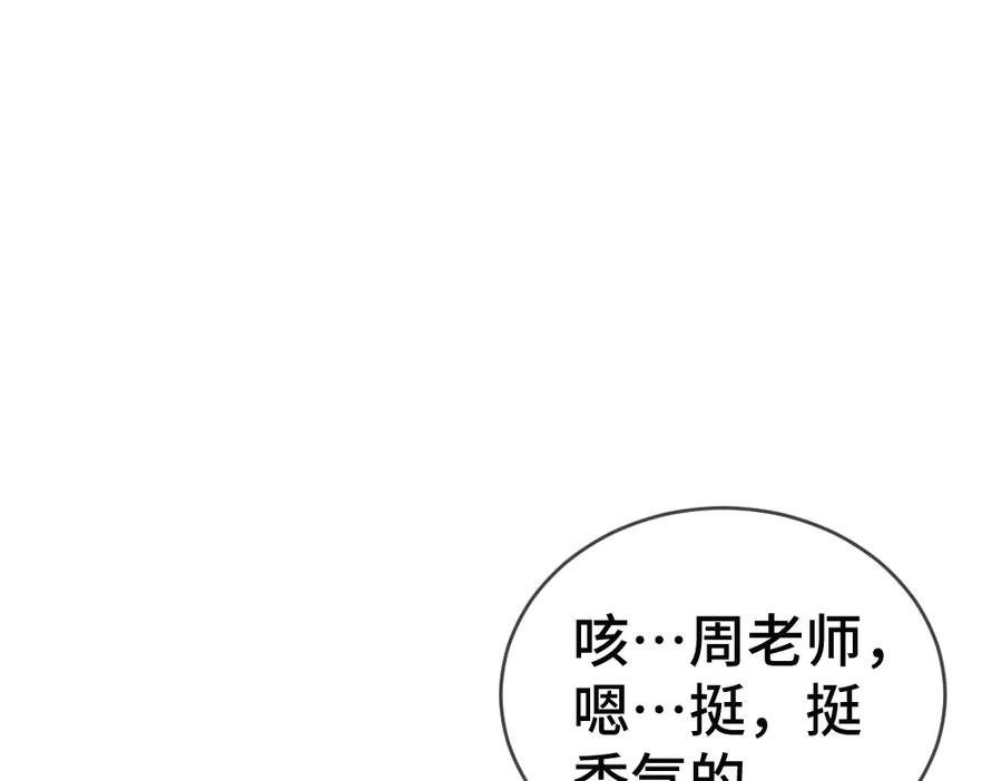 第90话 男人之间的战争 第108页