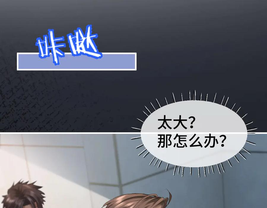 第90话 男人之间的战争 第118页