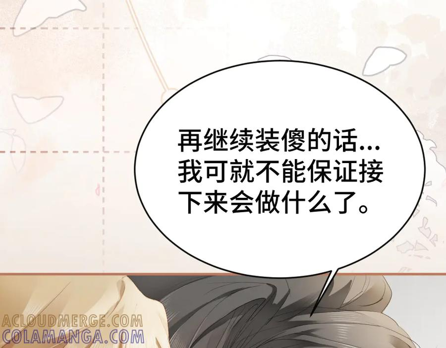 第91话 争取同住权 第33页