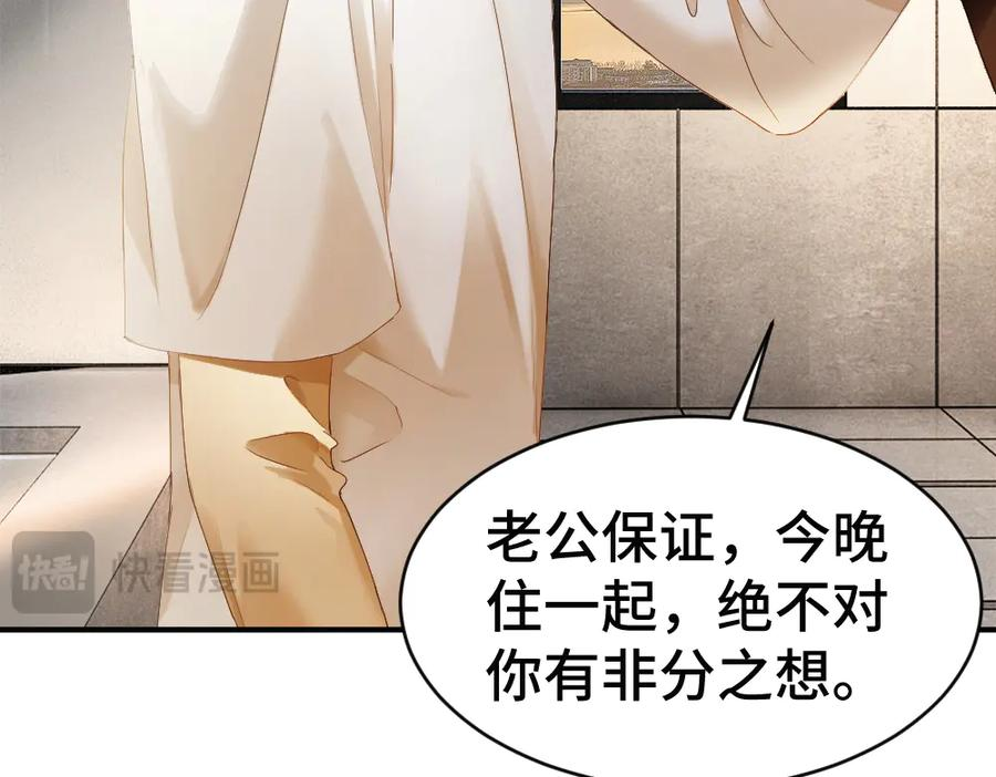 第91话 争取同住权 第54页