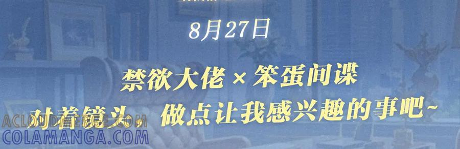 特典预热：8月27日 对着镜头，做点让我感兴趣的事吧~ 第3页