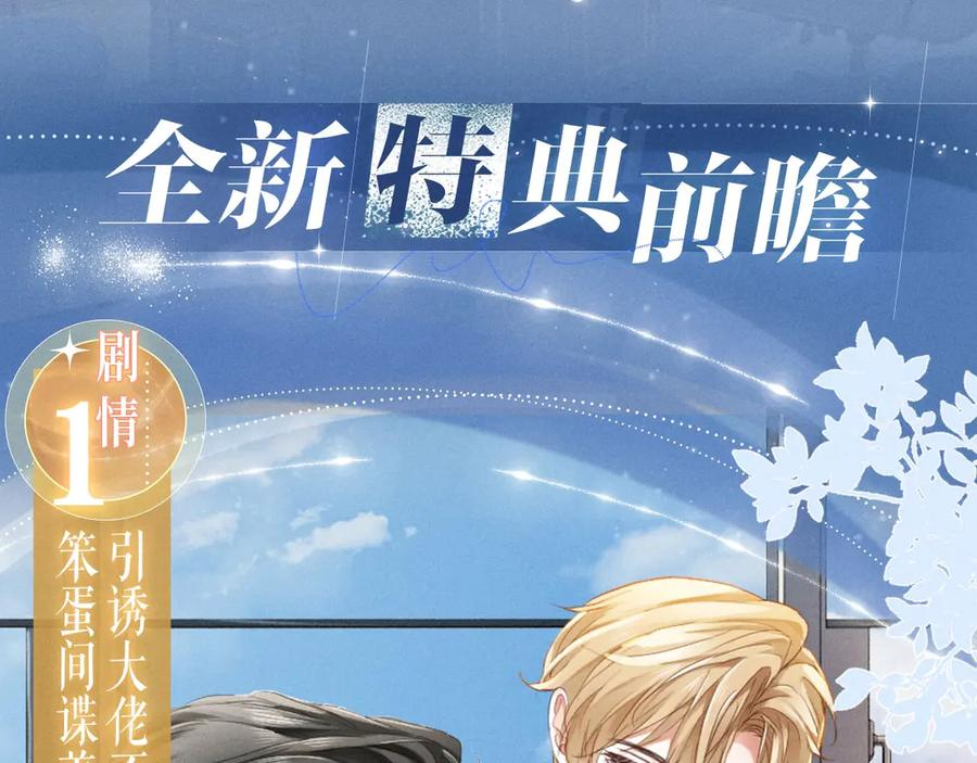 特典预热：8月27日 对着镜头，做点让我感兴趣的事吧~ 第4页