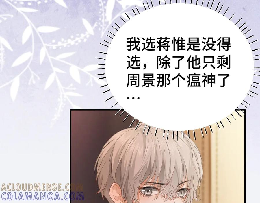 第92话 是有意勾引？ 第9页