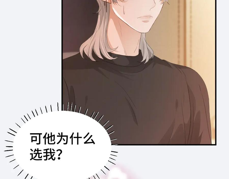 第92话 是有意勾引？ 第10页