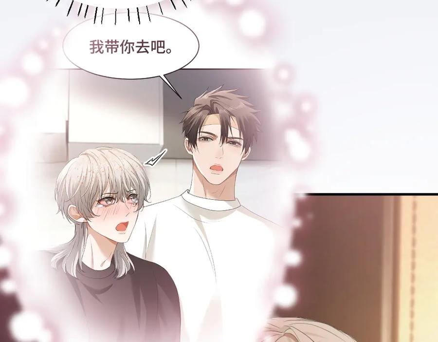 第92话 是有意勾引？ 第11页