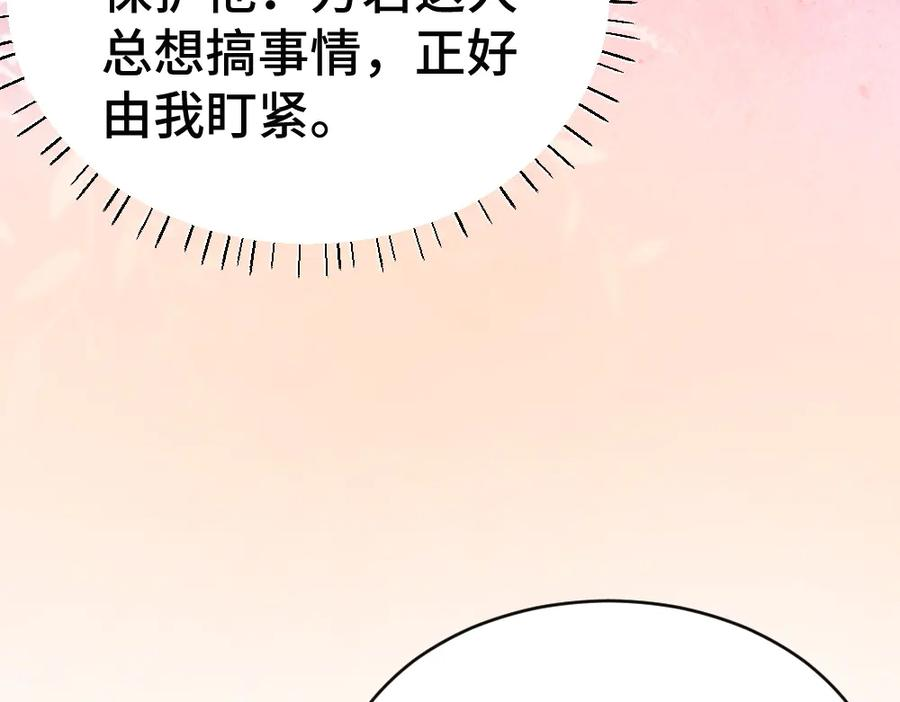 第92话 是有意勾引？ 第18页
