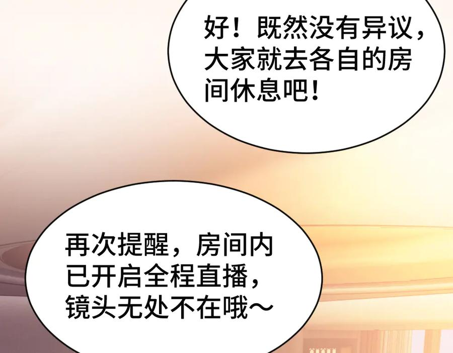 第92话 是有意勾引？ 第19页