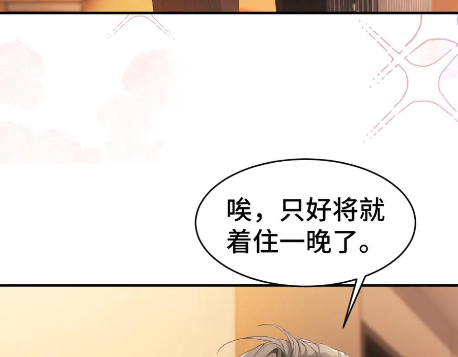 第92话 是有意勾引？ 第31页