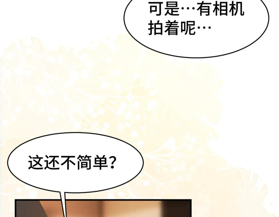 第92话 是有意勾引？ 第39页